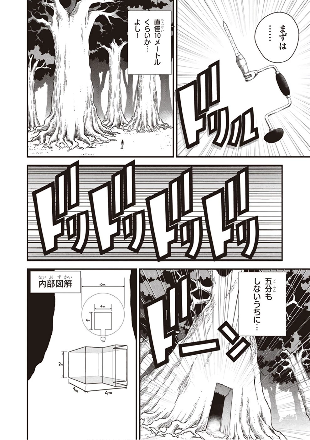 異世界のんびり農家 第2話 - 2