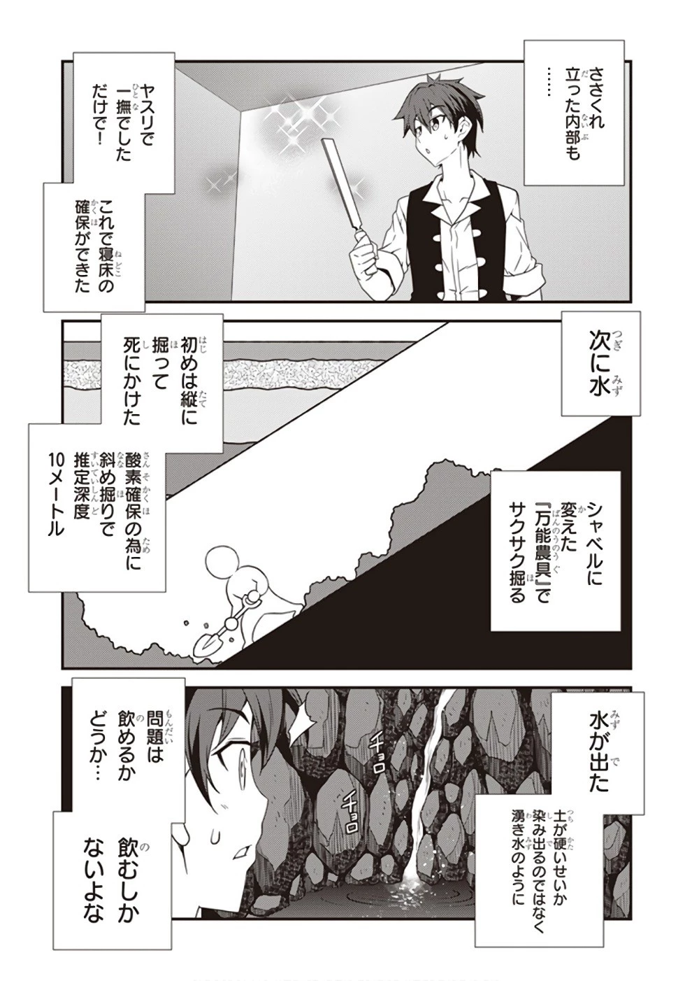 異世界のんびり農家 第2話 - 3