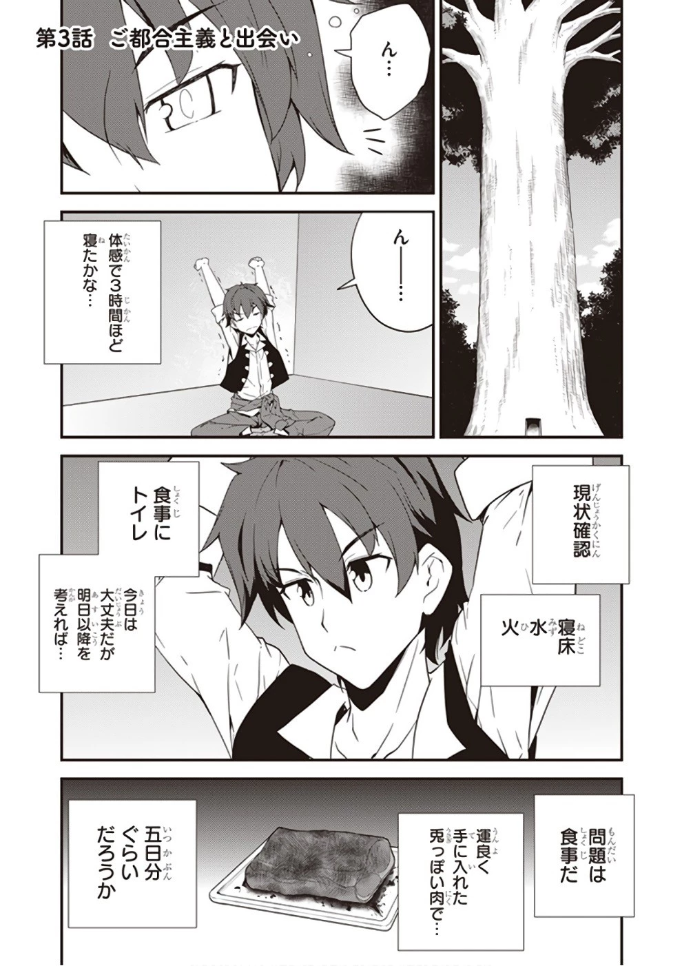 異世界のんびり農家 第3話 - 1