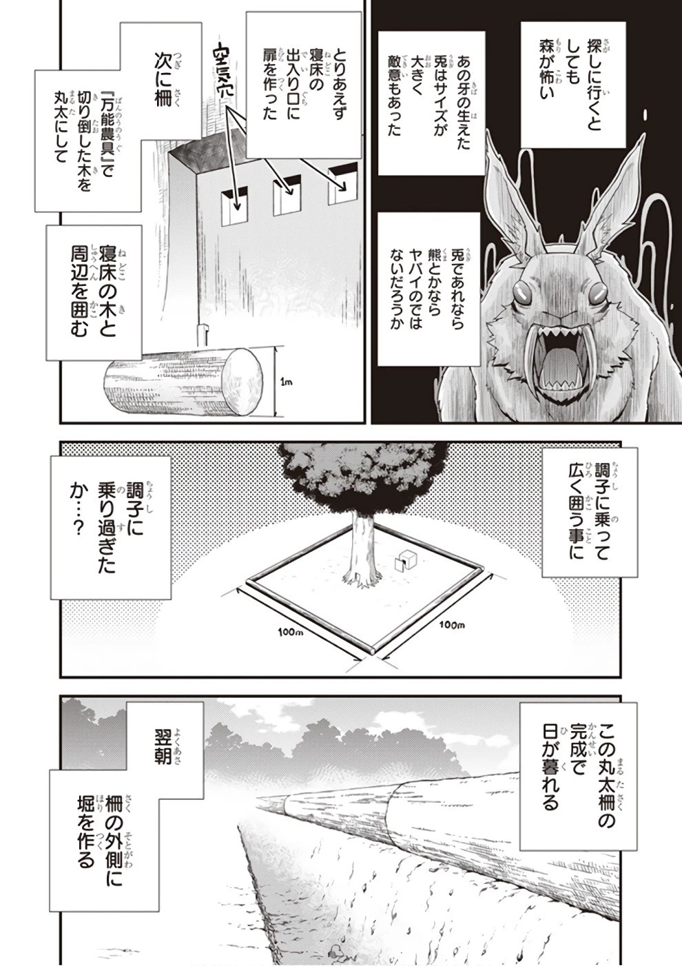 異世界のんびり農家 第3話 - 2