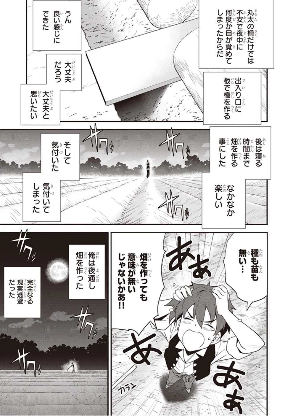 異世界のんびり農家 第3話 - 3