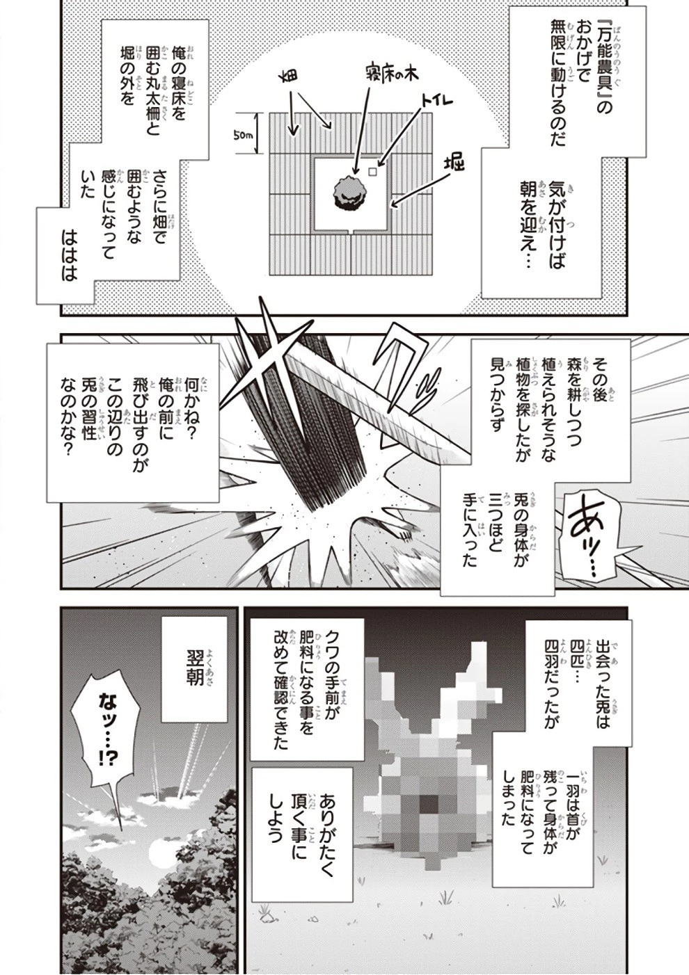 異世界のんびり農家 第3話 - 4