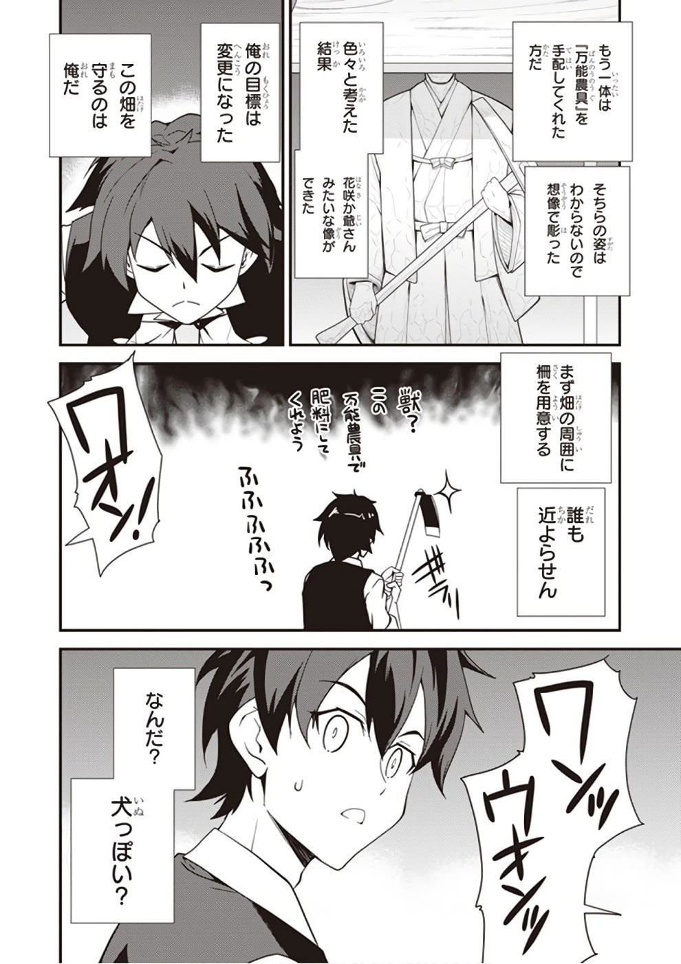 異世界のんびり農家 第3話 - 6