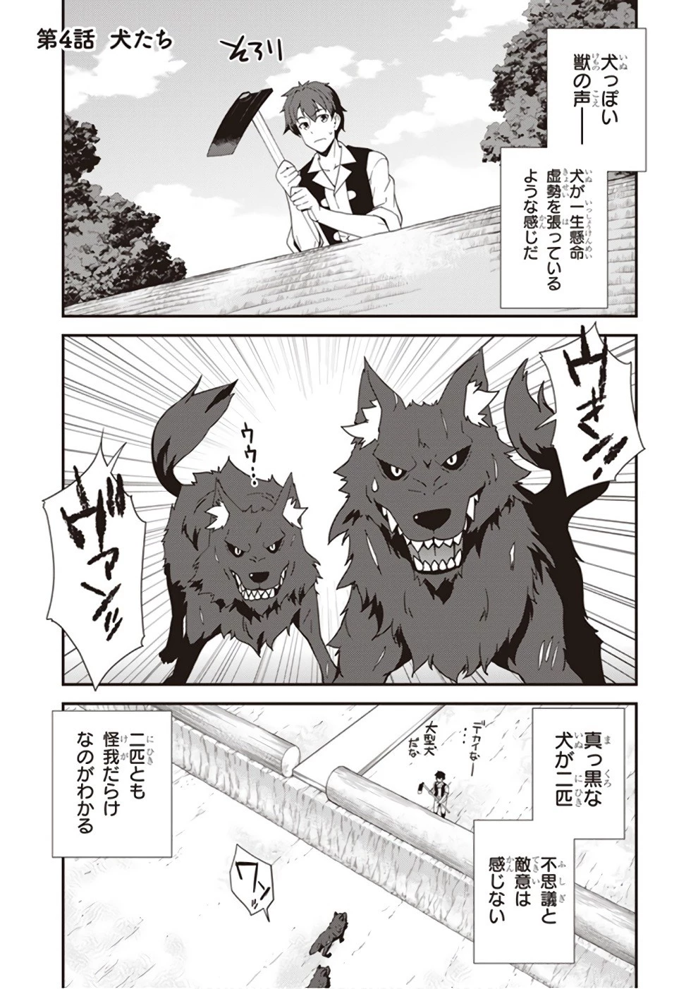 異世界のんびり農家 第4話 - 1