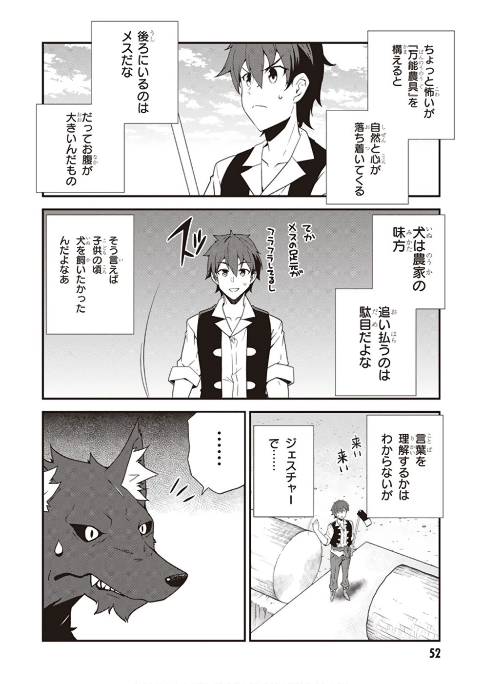 異世界のんびり農家 第4話 - 2