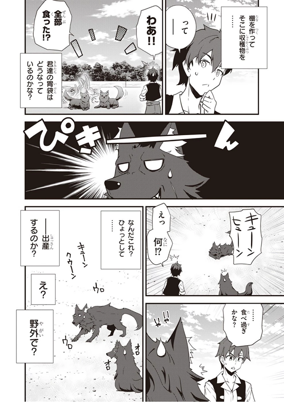 異世界のんびり農家 第4話 - 4