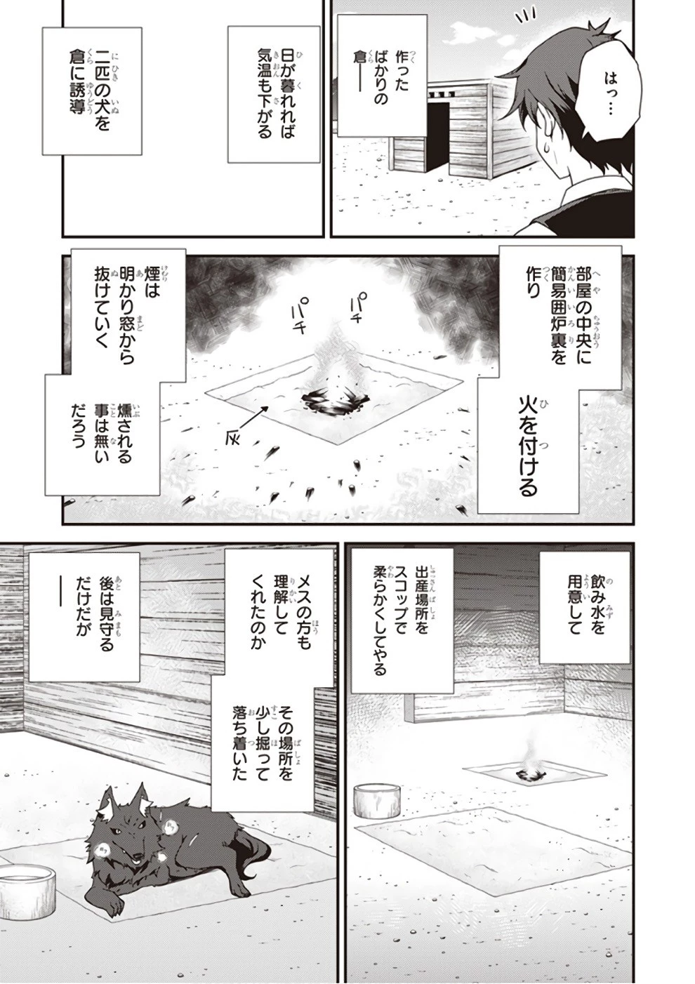 異世界のんびり農家 第4話 - 5