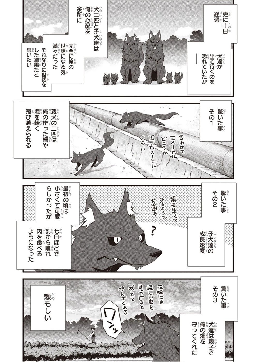 異世界のんびり農家 第4話 - 7