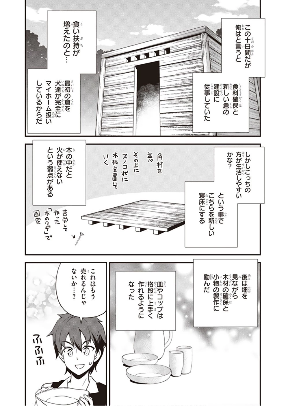 異世界のんびり農家 第4話 - 8