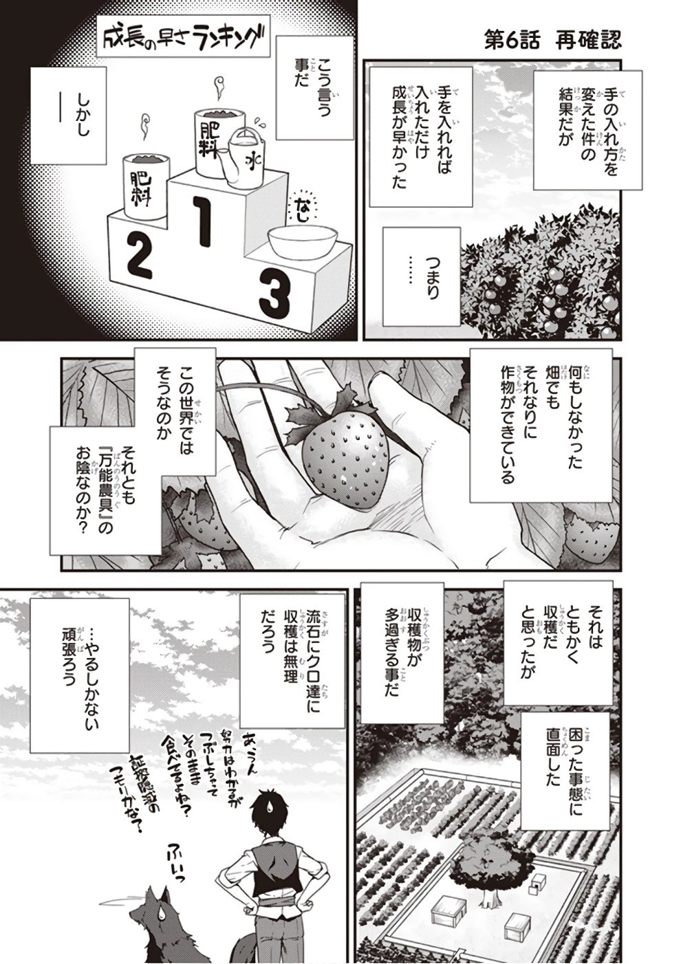 異世界のんびり農家 第6話 - 1
