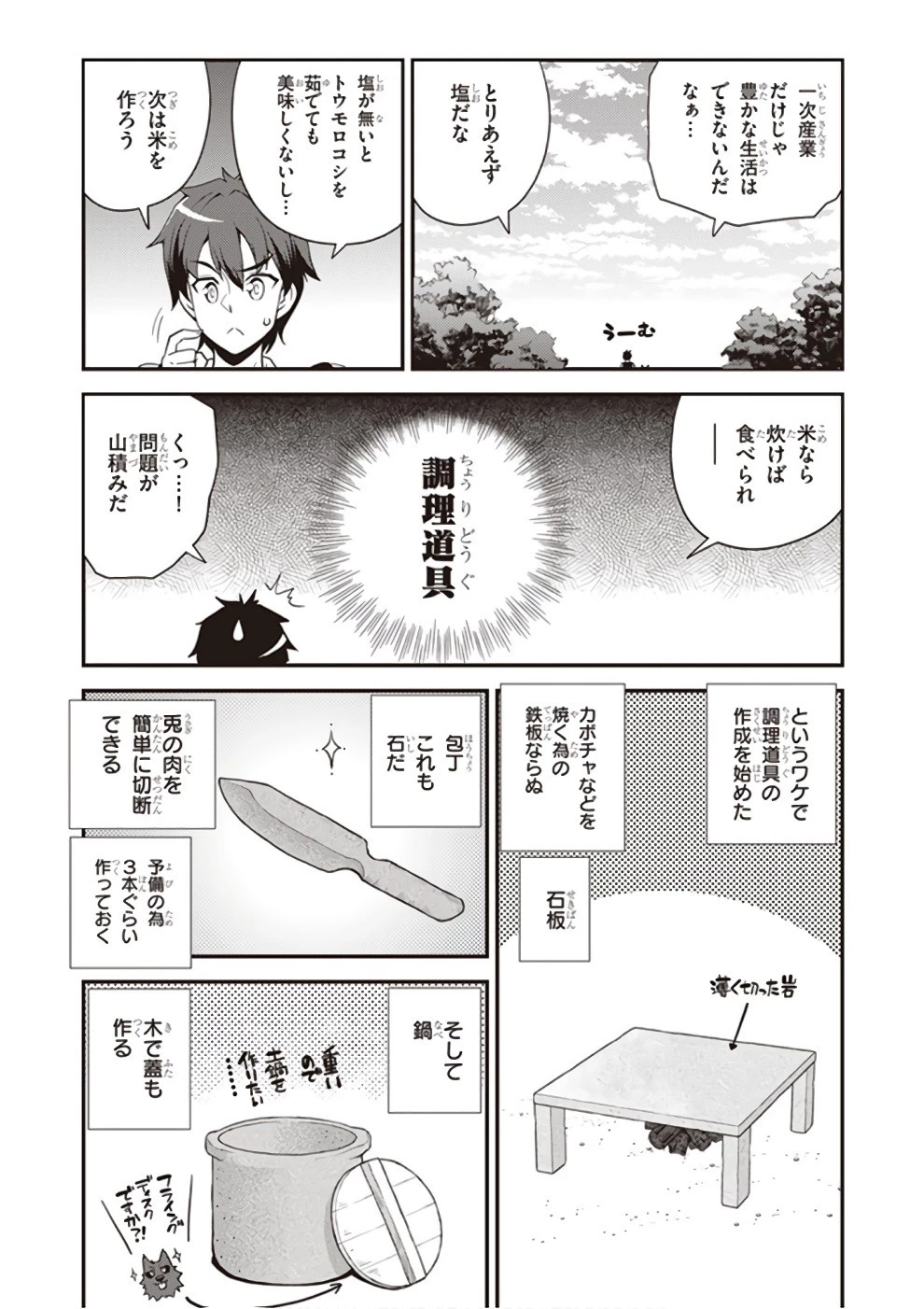 異世界のんびり農家 第6話 - 3