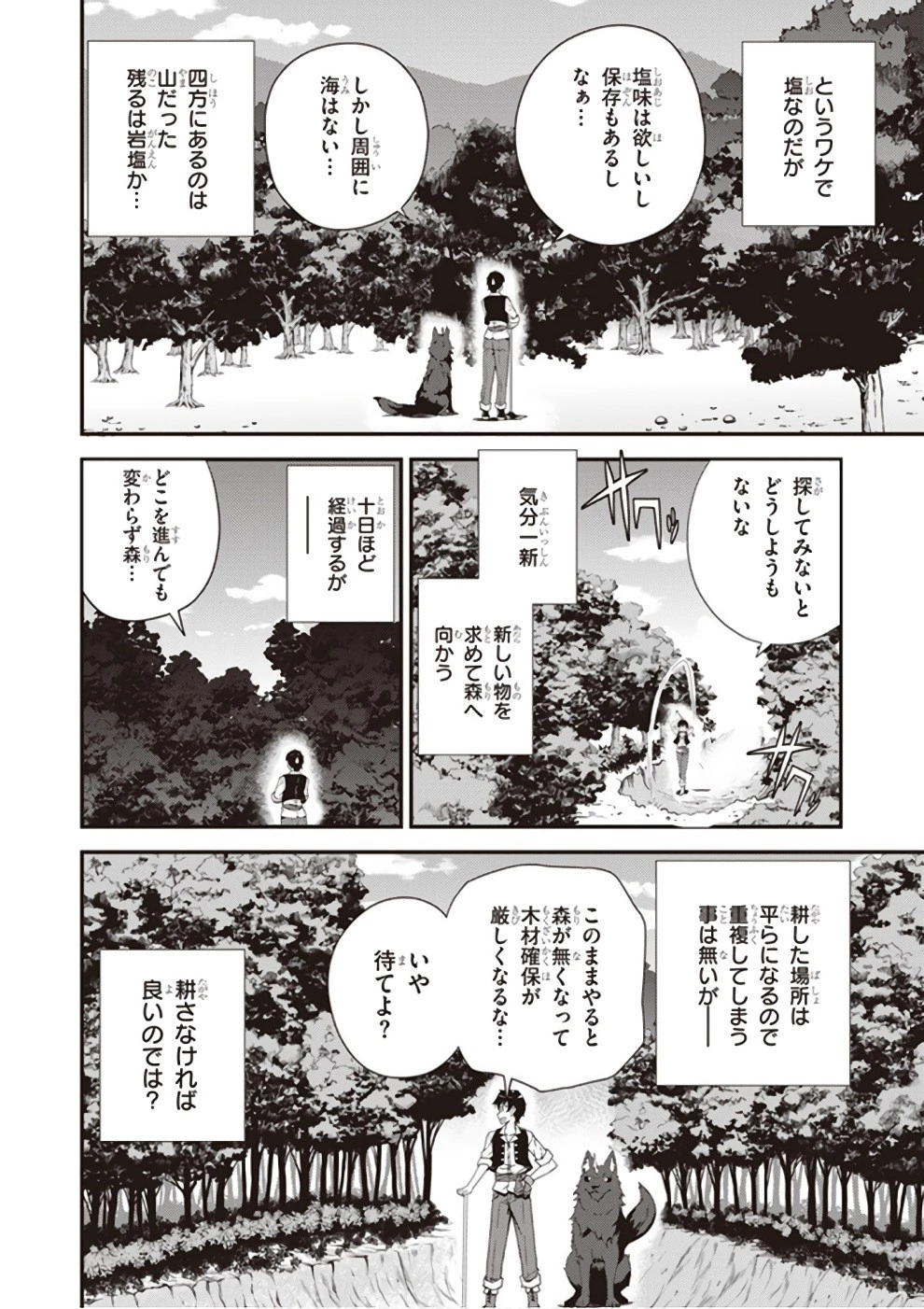 異世界のんびり農家 第6話 - 4