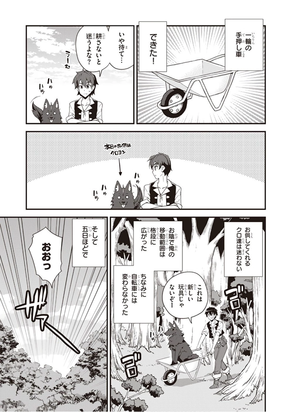 異世界のんびり農家 第6話 - 5