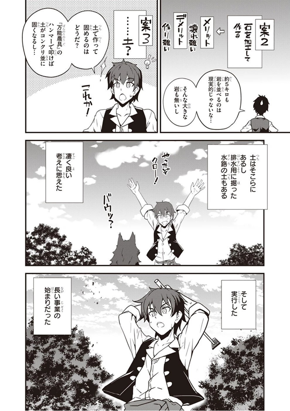 異世界のんびり農家 第6話 - 8