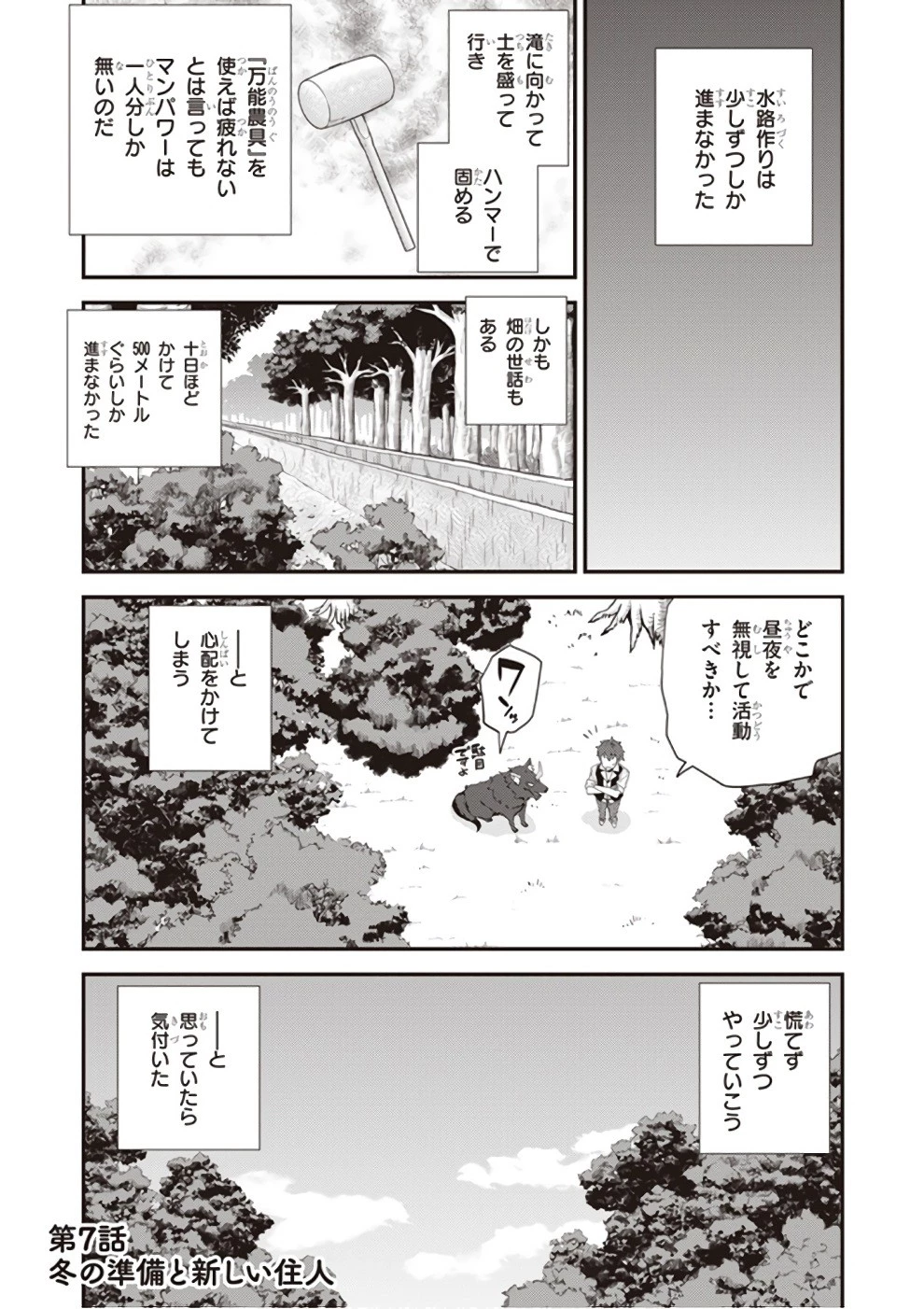 異世界のんびり農家 第7話 - 1