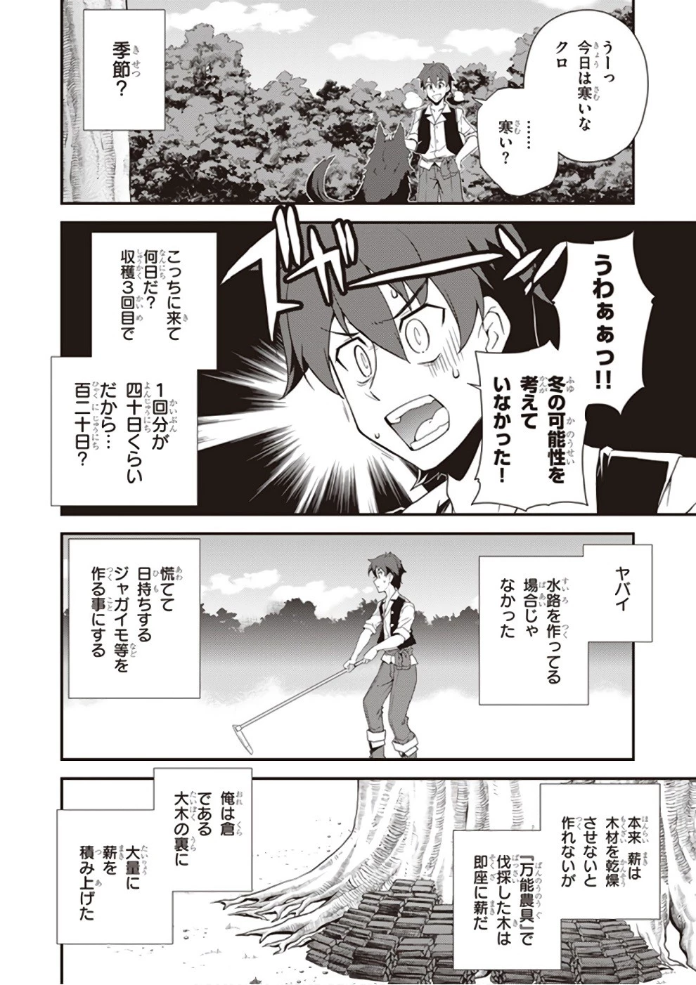 異世界のんびり農家 第7話 - 2