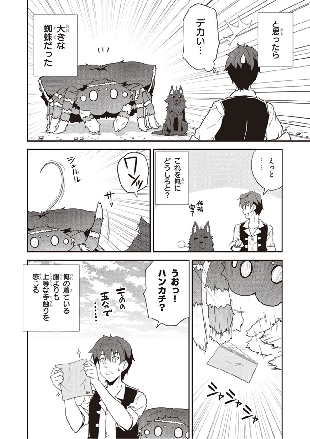 異世界のんびり農家 第7話 - 6