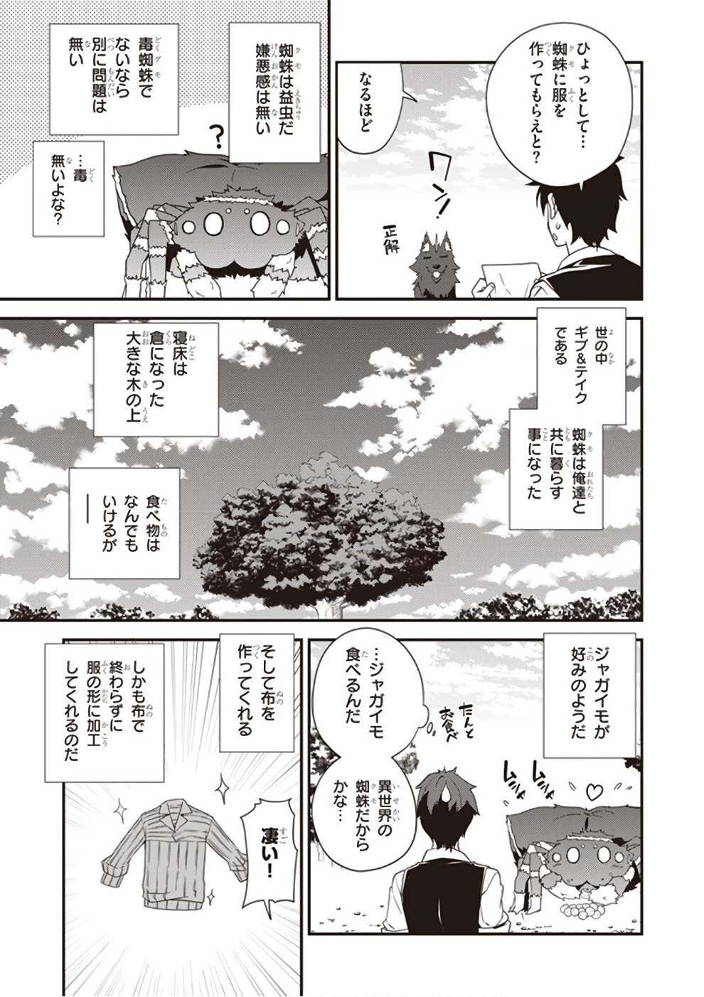 異世界のんびり農家 第7話 - 7