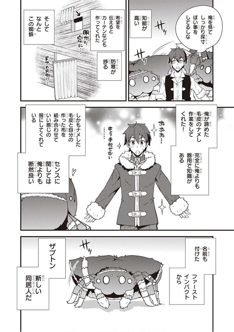 異世界のんびり農家 第7話 - 8