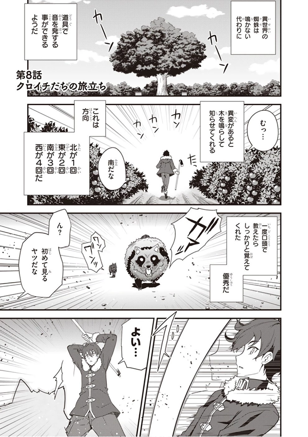 異世界のんびり農家 第8話 - 1