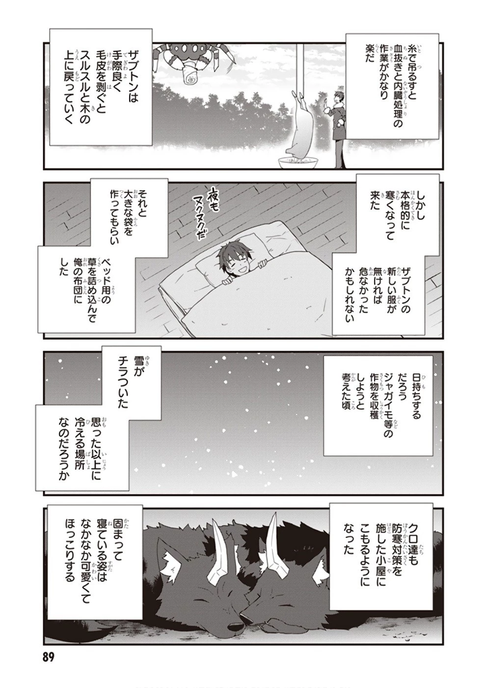 異世界のんびり農家 第8話 - 3