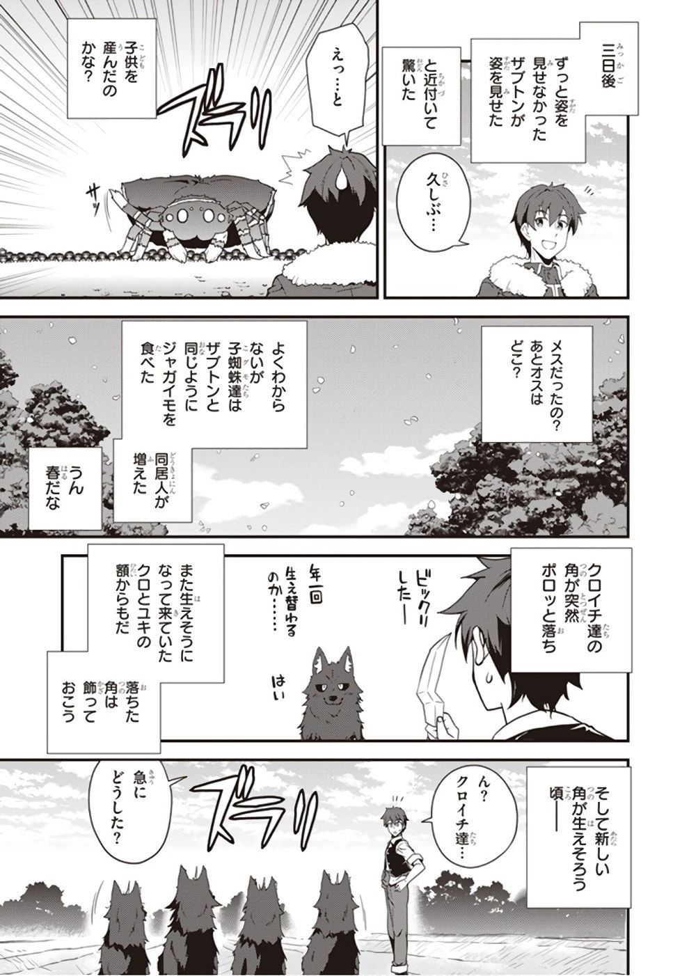 異世界のんびり農家 第8話 - 5