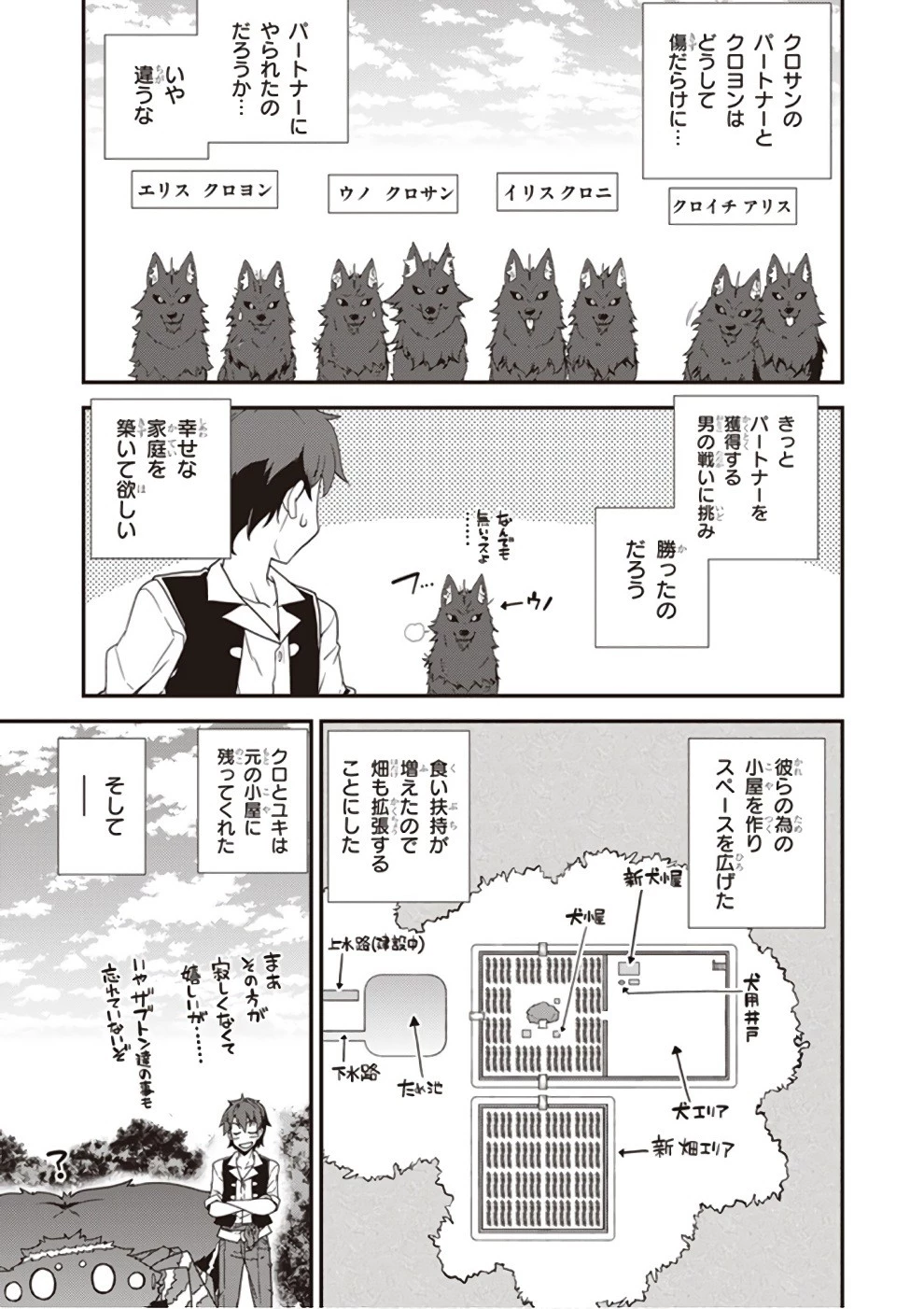 異世界のんびり農家 第8話 - 9