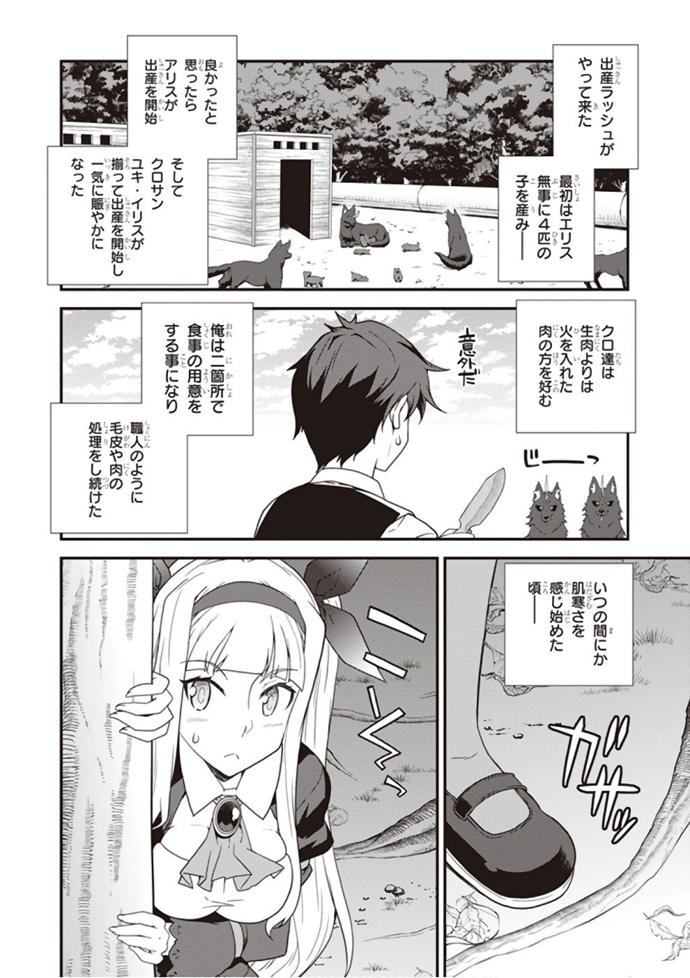 異世界のんびり農家 第8話 - 10