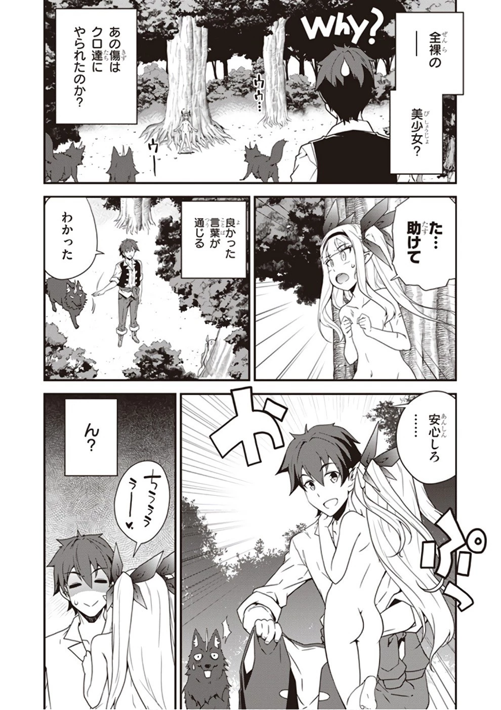 異世界のんびり農家 第9話 - 2