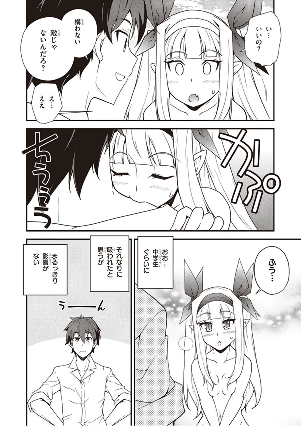 異世界のんびり農家 第9話 - 6