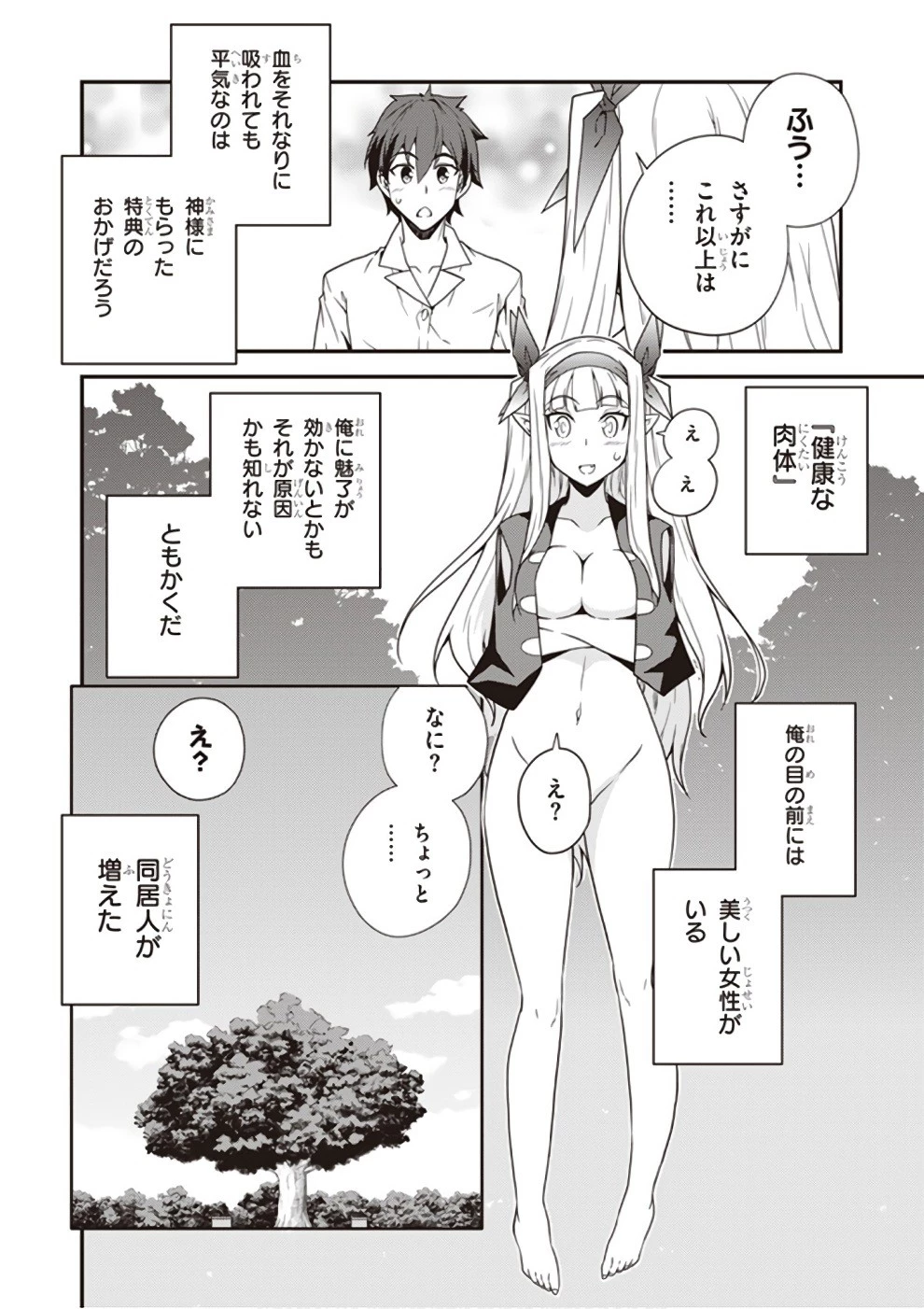 異世界のんびり農家 第9話 - 8