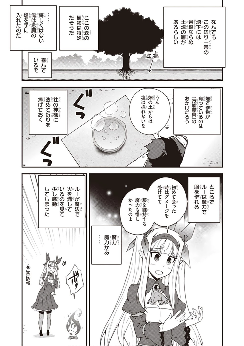 異世界のんびり農家 第10話 - 3