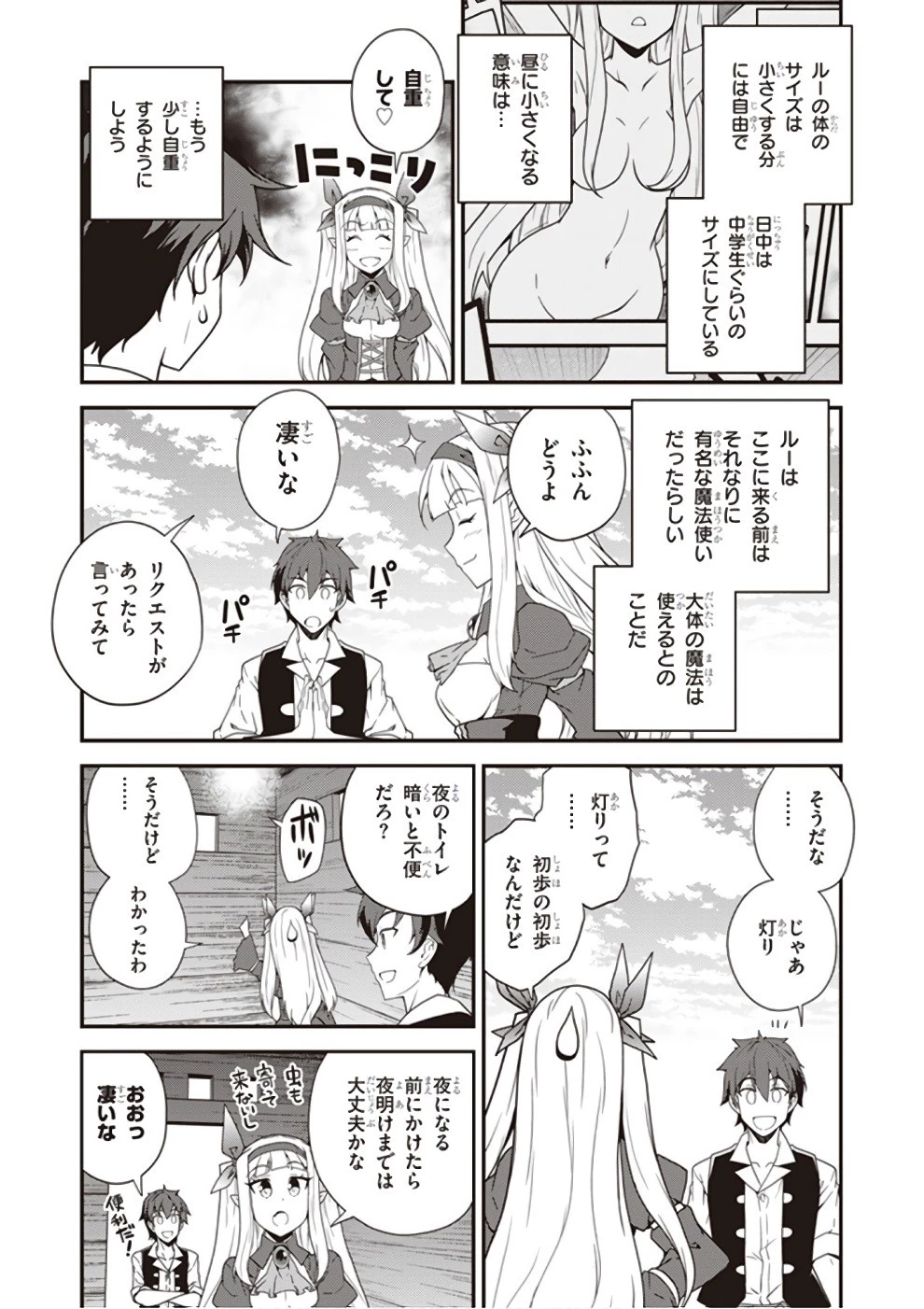 異世界のんびり農家 第10話 - 4