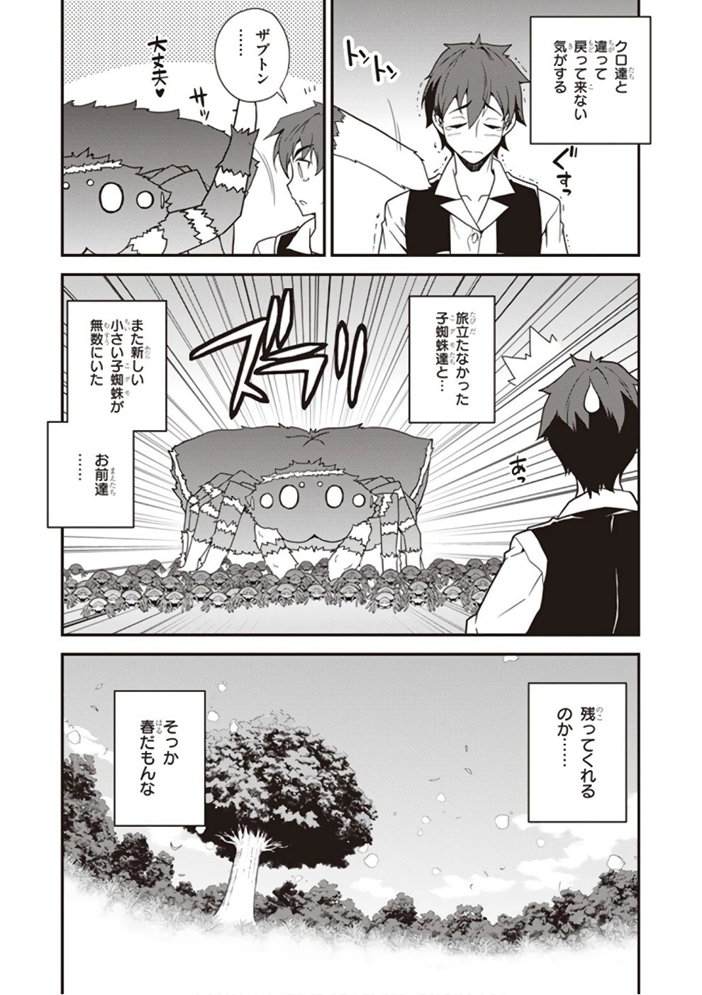 異世界のんびり農家 第10話 - 6