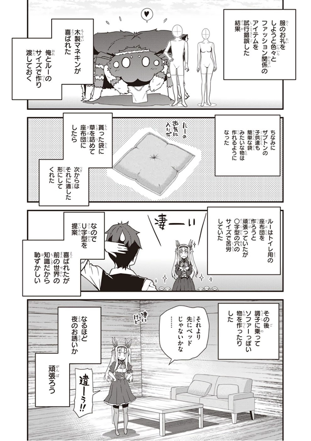 異世界のんびり農家 第11話 - 2