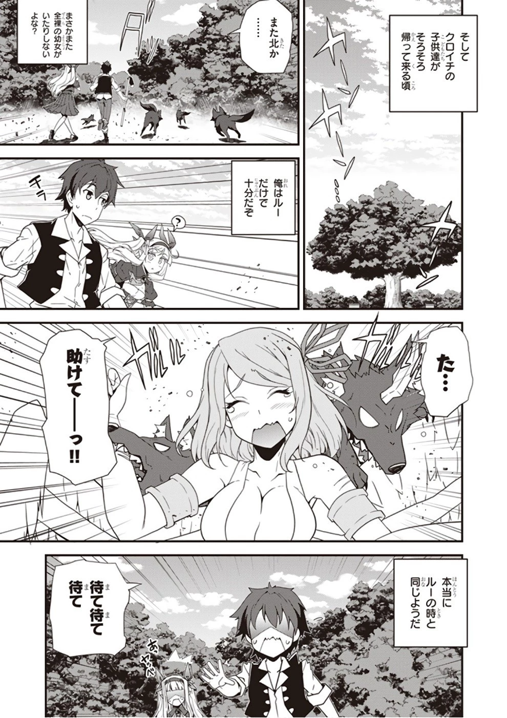 異世界のんびり農家 第11話 - 3