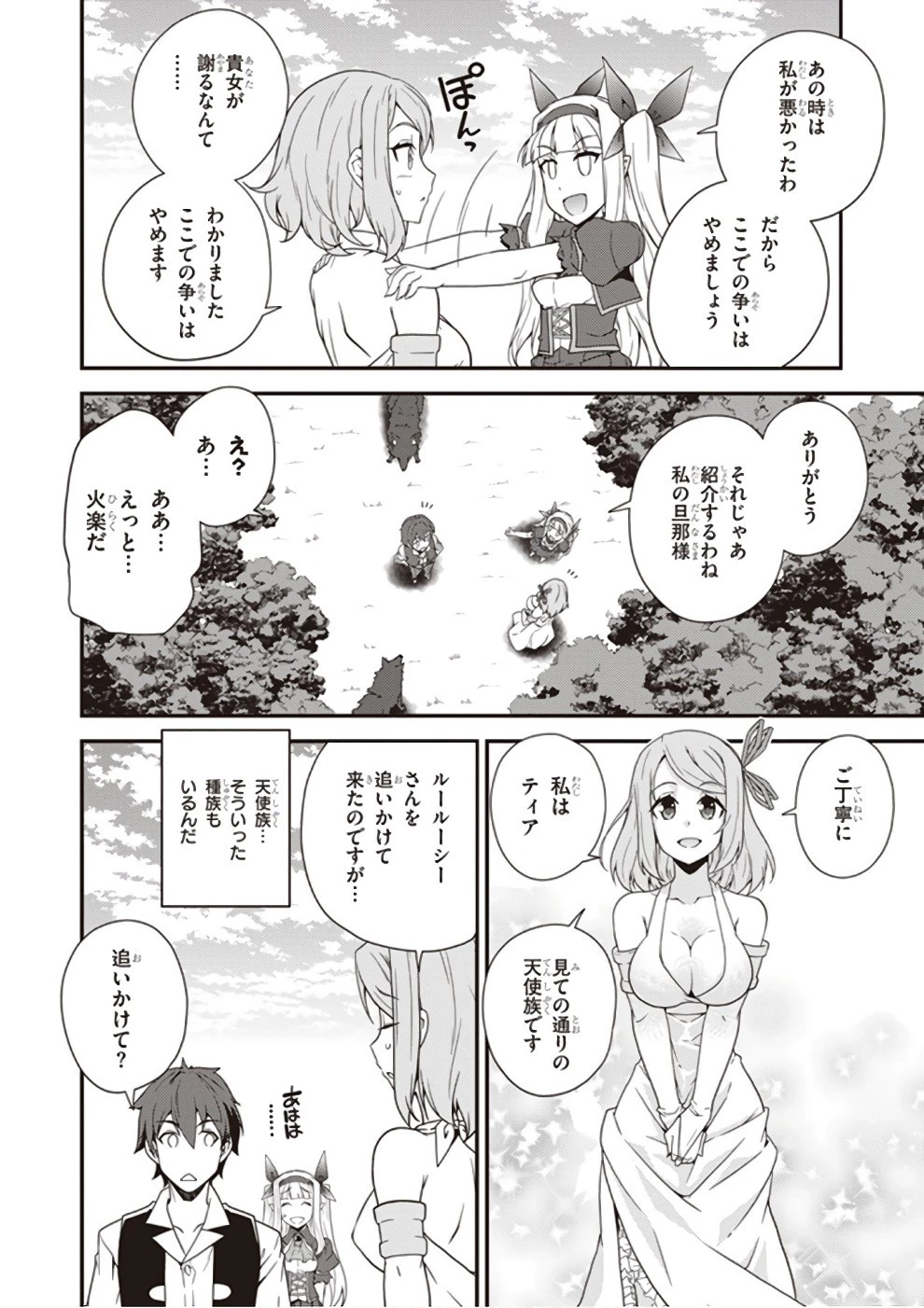 異世界のんびり農家 第11話 - 6