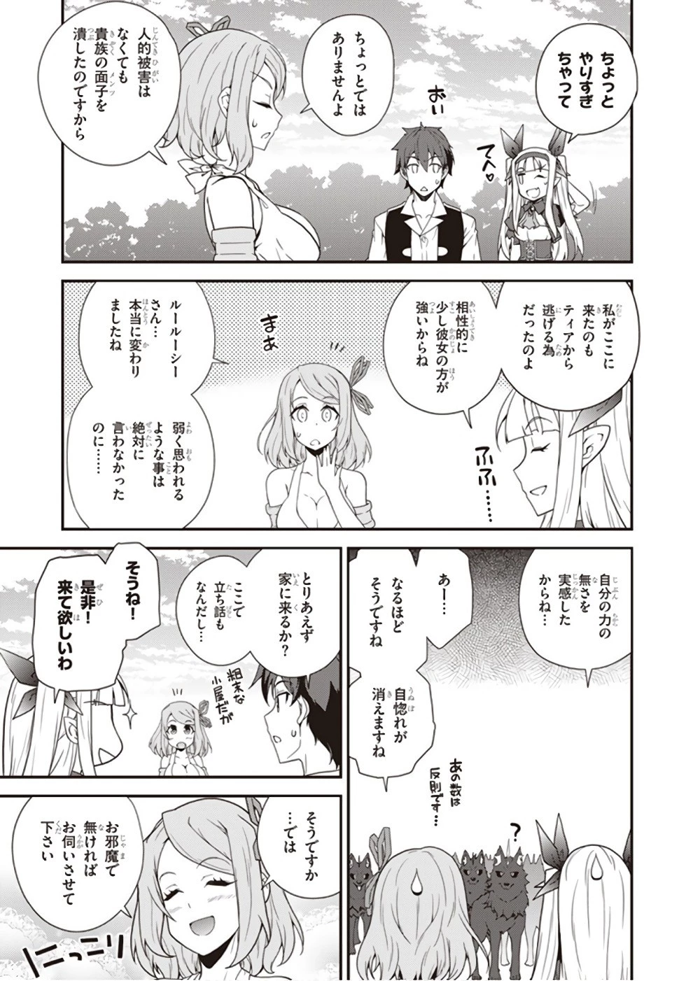 異世界のんびり農家 第11話 - 7