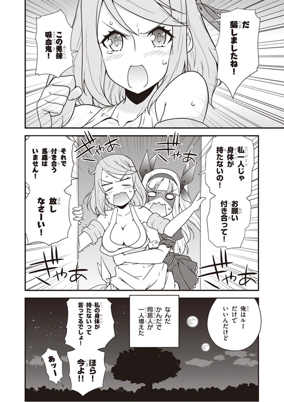 異世界のんびり農家 第11話 - 8