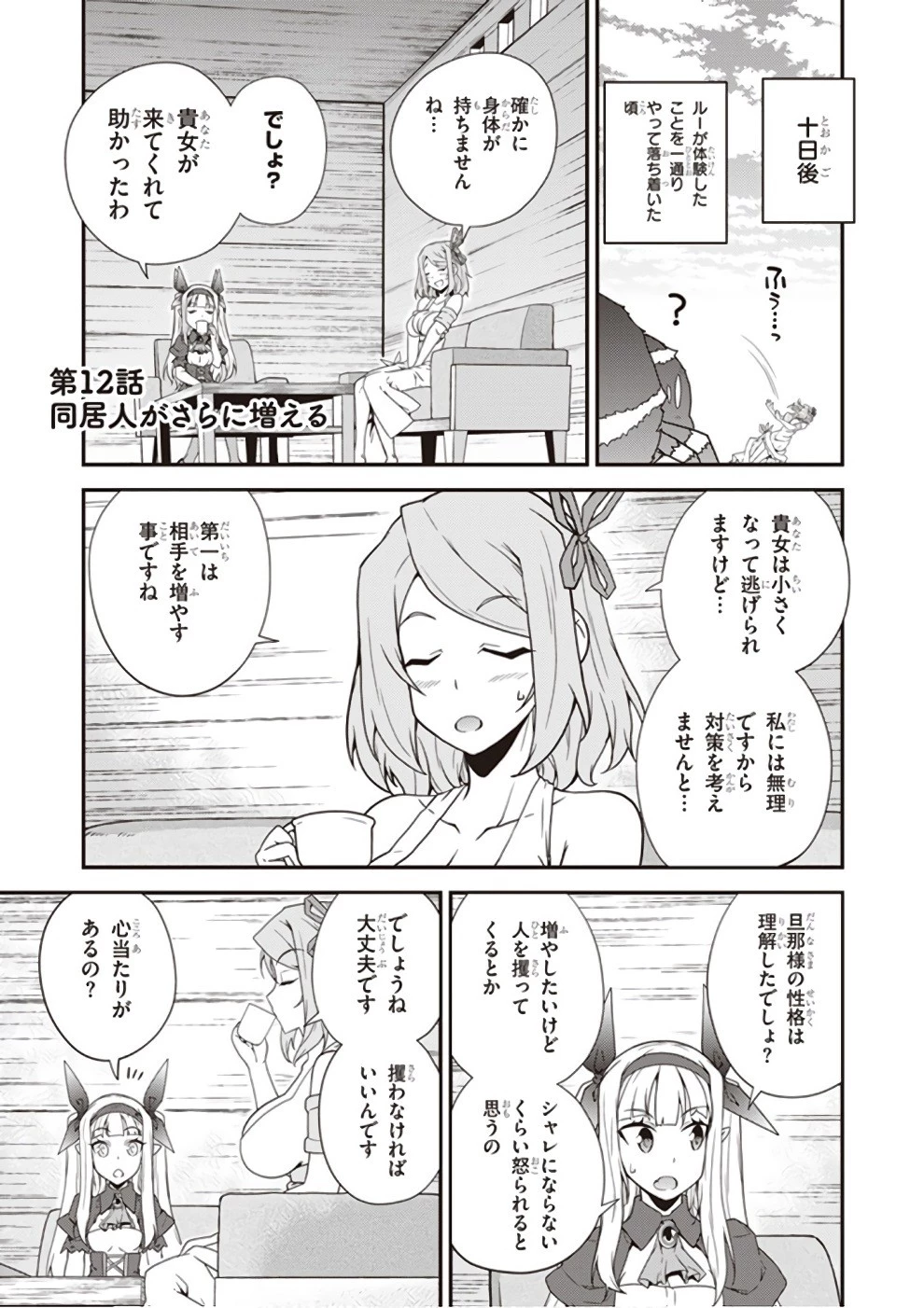 異世界のんびり農家 第12話 - 1