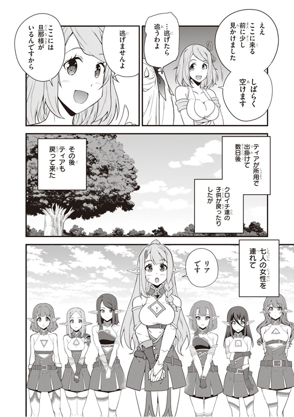 異世界のんびり農家 第12話 - 2