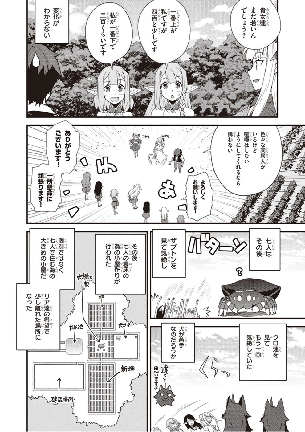 異世界のんびり農家 第12話 - 4