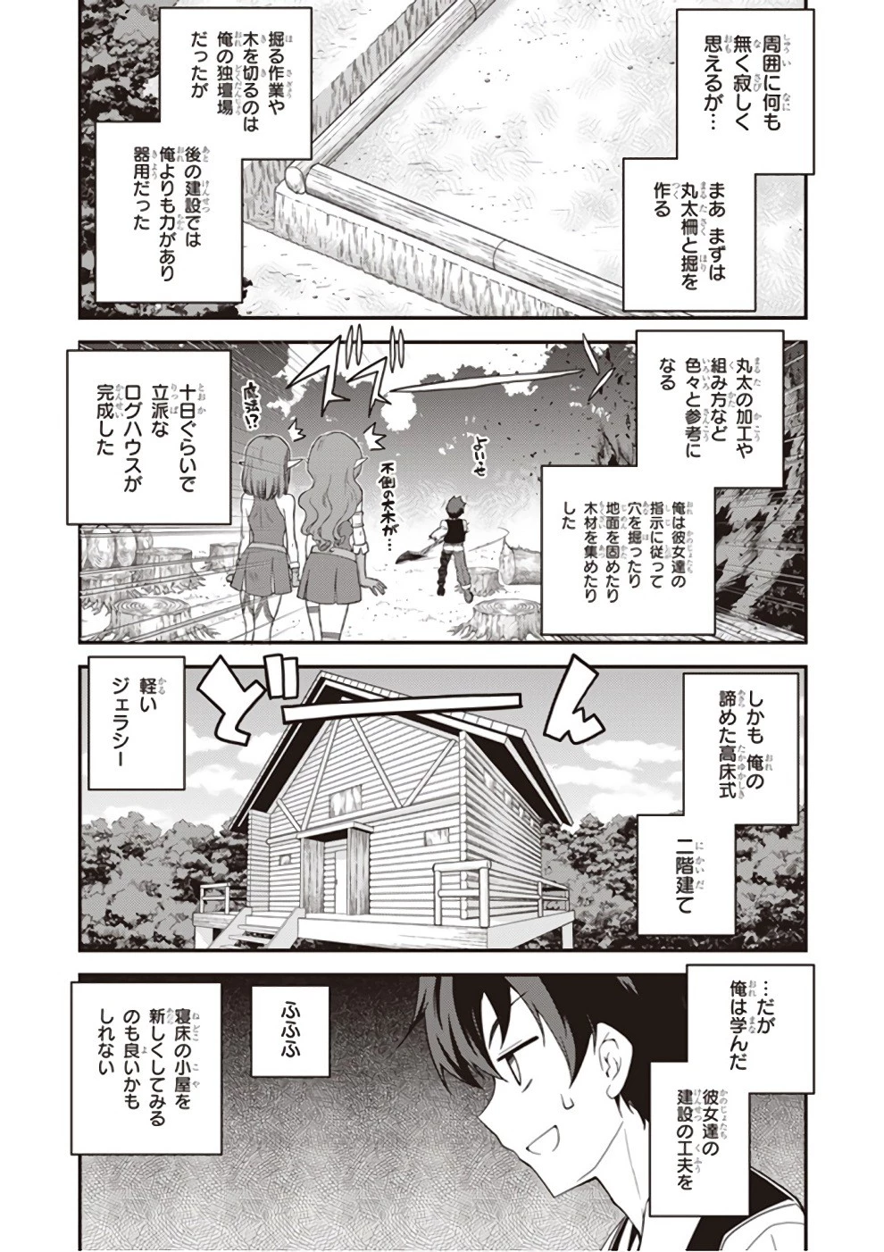 異世界のんびり農家 第12話 - 5