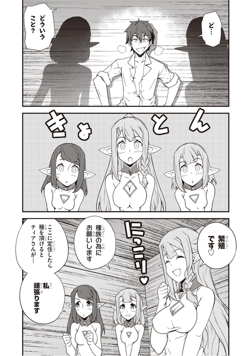 異世界のんびり農家 第12話 - 7