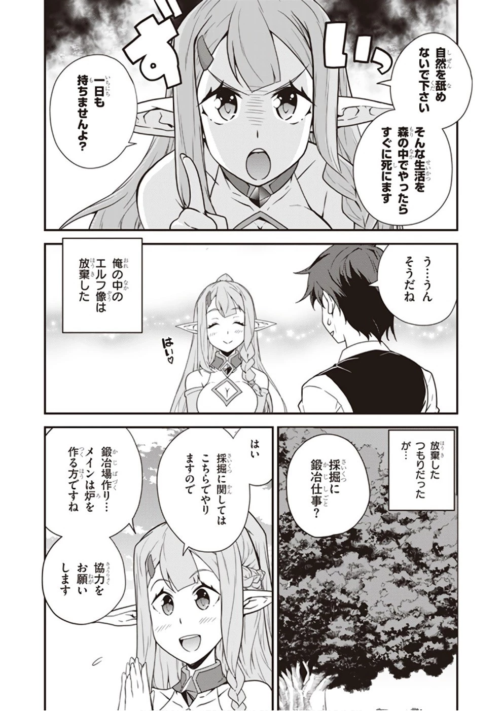 異世界のんびり農家 第13話 - 2