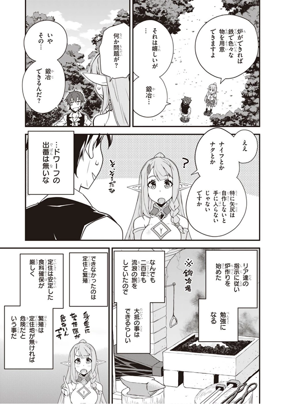 異世界のんびり農家 第13話 - 3