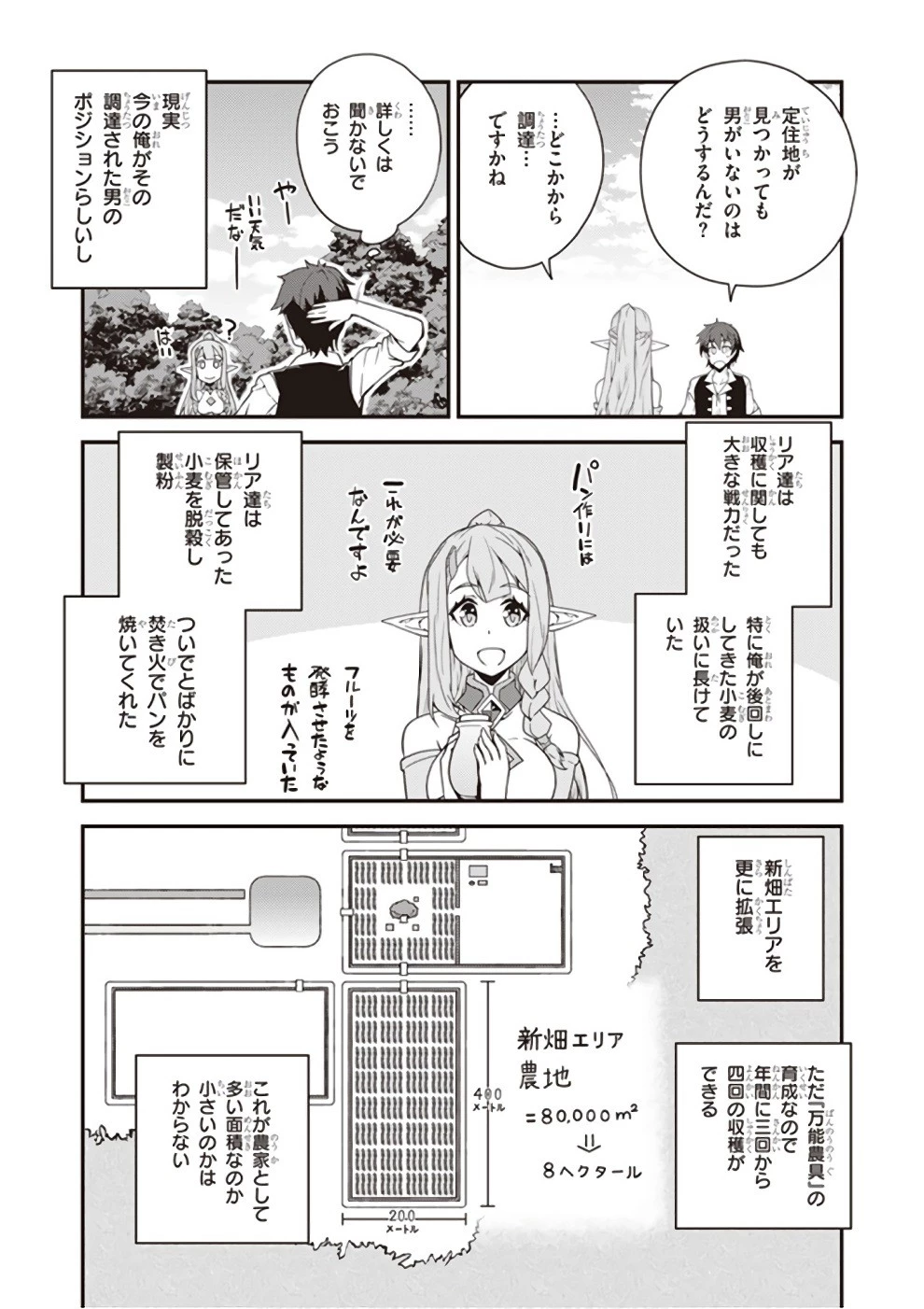 異世界のんびり農家 第13話 - 4
