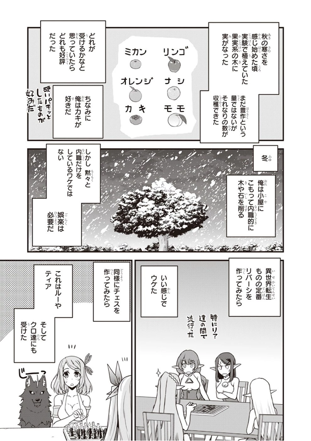 異世界のんびり農家 第13話 - 5