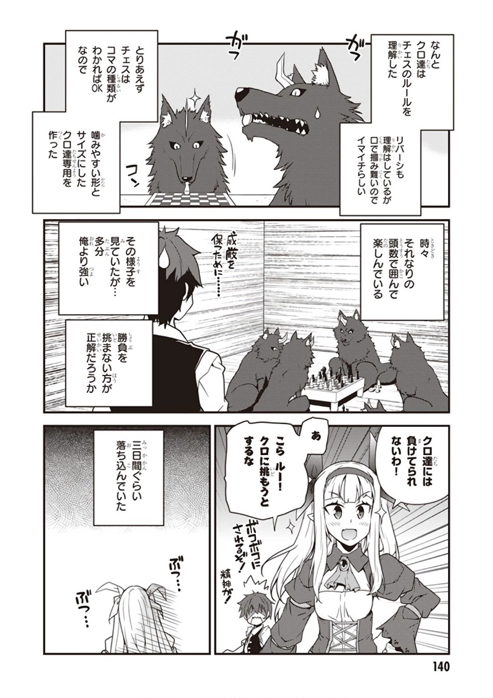 異世界のんびり農家 第13話 - 6