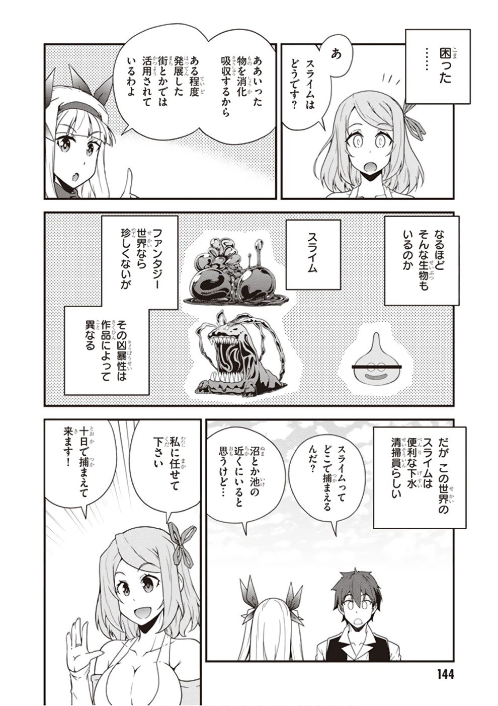 異世界のんびり農家 第14話 - 2